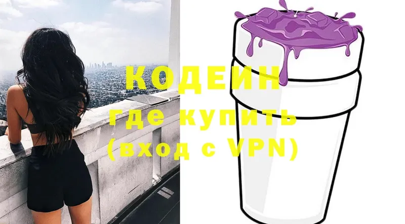 купить наркотики сайты  Лихославль  Codein Purple Drank 